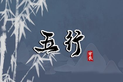 2024年3月13日五行穿衣指南 每日穿衣五行颜色运势 2024年3月13日五行穿衣指南 每日穿衣五行颜色运势