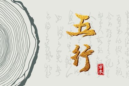 2024年1月26日五行穿衣指南 今日幸运颜色是什么 2024年1月26日五行穿衣指南 今日幸运颜色是什么