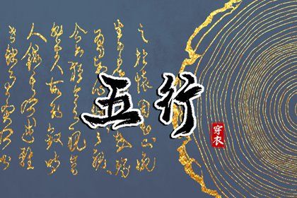 2024年1月14日五行穿衣指南 每日穿衣五行颜色运势 2024年1月14日五行穿衣指南 每日穿衣五行颜色运势
