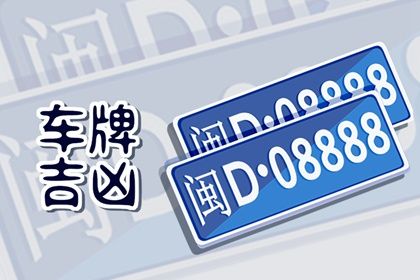 车牌里带p字母好吗 有利财富的字母 车牌里带p字母好吗 有利财富的字母