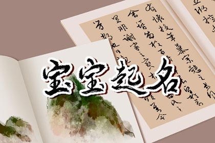 吴姓好听稀少的名字女 表达父母祝愿和祝福的女孩名字 吴姓好听稀少的名字女 表达父母祝愿和祝福的女孩名字