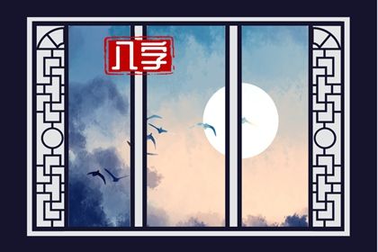 命带子午卯酉的人特点 代表什么意思 命带子午卯酉的人特点 代表什么意思