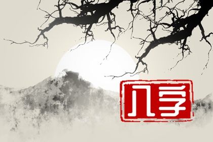 戊辰日柱富贵条件 戊辰日柱命好吗 戊辰日柱富贵条件 戊辰日柱命好吗