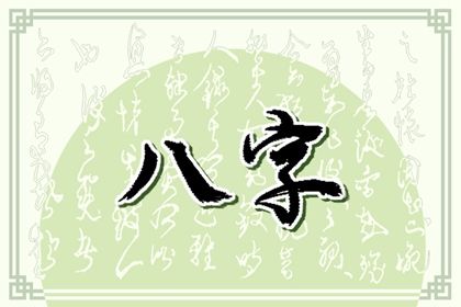 六十甲子日柱论命断吉凶 甲子日柱是什么意思 六十甲子日柱论命断吉凶 甲子日柱是什么意思