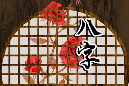 偏财的人注定不爱正妻吗 不爱正妻的男人八字 偏财的人注定不爱正妻吗 不爱正妻的男人八字