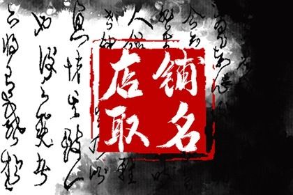 充满童趣可爱的书店名字 起一个唯美的书店名字 充满童趣可爱的书店名字 起一个唯美的书店名字