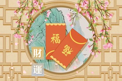 怎么会有偏财运 风水催偏财运 怎么会有偏财运 风水催偏财运