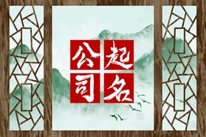 地产公司名字霸气好听 有创意的地产公司取名 地产公司名字霸气好听 有创意的地产公司取名