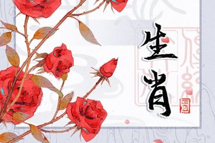 属虎女和属鼠男婚配 生肖虎女和鼠男生肖合适吗