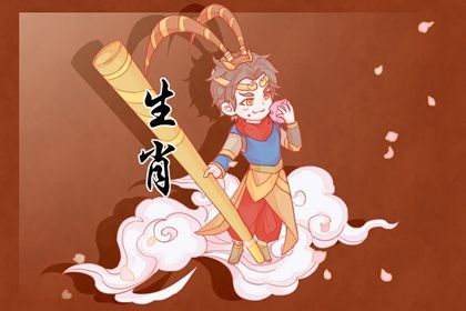 属猴男生婚配最佳属相 男属猴的和什么属相最配 属猴男生婚配最佳属相 男属猴的和什么属相最配