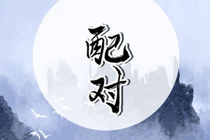 姓名笔画差测试两人关系准 分析姓名笔画数相差的含义 姓名笔画差测试两人关系准 分析姓名笔画数相差的含义
