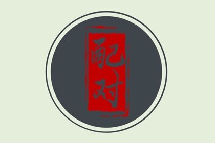 从姓名笔画看两人关系 如何从笔画总数预测两人关系 从姓名笔画看两人关系 如何从笔画总数预测两人关系