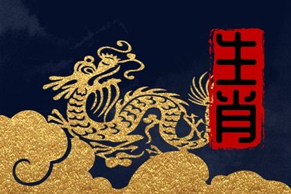 00属龙女哪一年结婚最好 00龙女合婚生肖是谁 00属龙女哪一年结婚最好 00龙女合婚生肖是谁