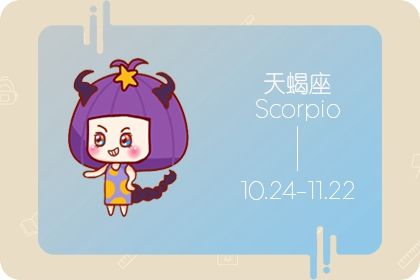 天蝎座最容易爱上的星座 天蝎座心仪的星座 天蝎座最容易爱上的星座 天蝎座心仪的星座
