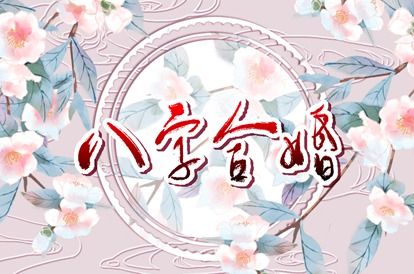 血型最佳配对婚姻 长久的血型组合 血型最佳配对婚姻 长久的血型组合