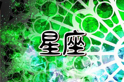 2024年闪婚几率最高的星座 2024年闪婚的星座