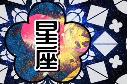 2024年运气最旺的星座女生 幸运不断发展理想 2024年运气最旺的星座女生 幸运不断发展理想