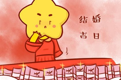 2024年4月17日是不是结婚吉日 办喜事吉利吗 2024年4月17日是不是结婚吉日 办喜事吉利吗