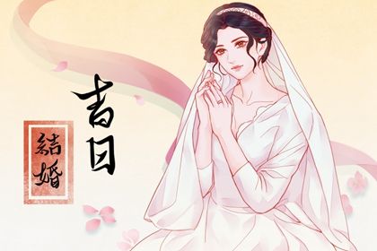 2024年4月12日结婚好吗 是嫁娶黄道吉日吗 2024年4月12日结婚好吗 是嫁娶黄道吉日吗
