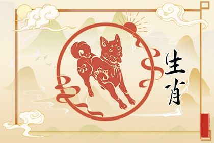 1982年的属什么 属狗人性格上有什么优点 1982年的属什么 属狗人性格上有什么优点