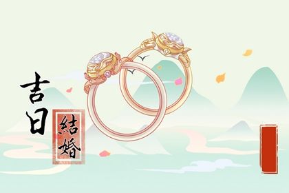 2024年3月18日结婚吉日吉时查询 今天日子好吗 2024年3月18日结婚吉日吉时查询 今天日子好吗