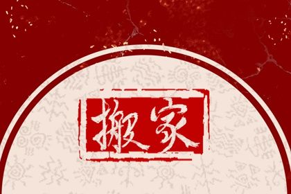 2024年3月15日宜乔迁搬家吗 是乔迁大吉日吗 2024年3月15日宜乔迁搬家吗 是乔迁大吉日吗
