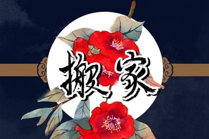 2024年3月4日适合搬新房吗 今天是不是好日子 2024年3月4日适合搬新房吗 今天是不是好日子