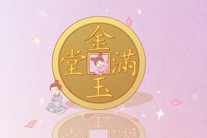 2024年3月17日开业吉日黄历查询 店铺开张好吗 2024年3月17日开业吉日黄历查询 店铺开张好吗