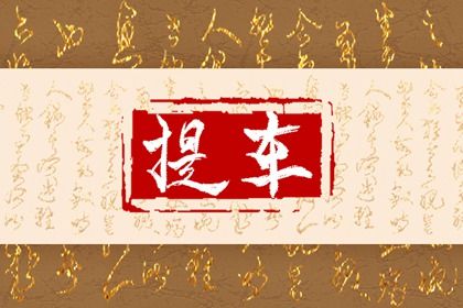 2024年4月24日适合提车吗 买车提车合适吗