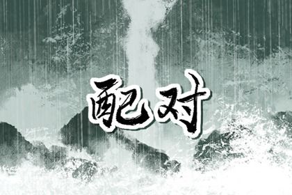 1997年和2002年婚姻 二者婚配存在天然之阻力 1997年和2002年婚姻 二者婚配存在天然之阻力