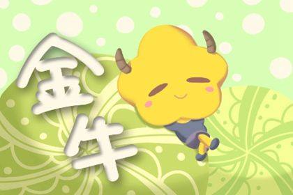 2024最旺的星座金牛座 金牛座2024年运势揭秘 2024最旺的星座金牛座 金牛座2024年运势揭秘
