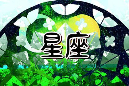 2024会生孩子的星座 可以添丁添福的星座是谁 2024会生孩子的星座 可以添丁添福的星座是谁