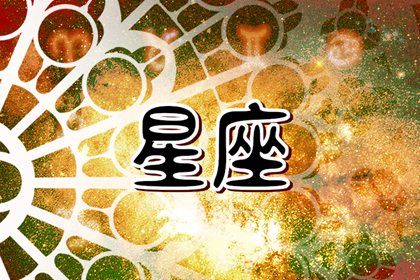 2024有大惊喜的星座 龙年好运幸福的星座 2024有大惊喜的星座 龙年好运幸福的星座